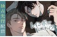 【Renta!】C&C Revolution Inc.作品『レインボードーナッツ』の独占先行配信を開始!
