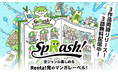 【Renta!】Renta!オリジナル　電子書籍レーベル『spRash!』が始動！