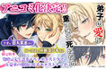 【Renta!】大人気オリジナルBLコミック『弟子の愛が重すぎて死ねない』のアニコミ化決定＆出演キャストへの質問・リクエストを募集