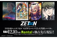 【Renta!】パピレス（Renta!）✕セガサミーグループ日本式フルカラー縦スクロールトゥーンレーベル『ZETooN』（ゼットゥーン）作品の独占先行配信を開始！