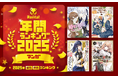 【Renta!】2025年総合・新作ランキング発表