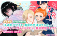 【Renta!】GANMA！作品『子連れバツイチ、最後の恋は沼でした。』および『ヘヴィ×ヘヴィ×ベイビー』の独占先行配信を開始！