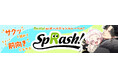 【Renta!】Renta!オリジナル　電子書籍レーベル『spRash!』よりライトBL専用のサブレーベル『BLoved.』の設立と、新シリーズの配信を開始！
