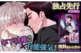 【Renta!】C＆C Revolution Inc.作品『Zero Side～理性の境界線～』の独占先行配信を開始！