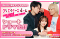 【Renta!】Renta!オリジナル『クリエイターズルーム～家ナシ職ナシ女子、クセ強イケメン兄弟に雇われました～』がショートドラマ化！