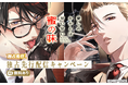 【Renta!】GANMA！作品『愛しのかかとは甘い甘い蜜の味』の独占先行配信を開始！