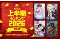 【Renta!】2026年上半期 総合・新作ランキング発表