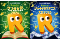 【Renta!】 『Renta!マンガ大賞2026〜今をときめくマンガを選び抜こう！〜』『Renta!ショートドラマ・アニメ大賞2026』開催！