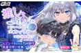 【Renta!】オリジナル電子書籍レーベル『spRash!』よりLezhinとの協業タテコミ作品『推しを暗殺せよと言われたので、むしろ全力で守ることに決めまして』の独占先行配信を開始！