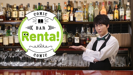 パピレス提供ミニ番組 コミックbar Renta 18年度も継続 ニコニコチャンネルでも配信開始 株式会社パピレスのプレスリリース