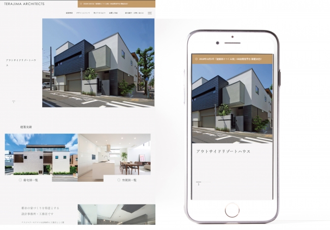 建築家のいる工務店 テラジマアーキテクツ デザイン住宅を多数掲載のウェブサイトを全面リニューアル 企業リリース 日刊工業新聞 電子版