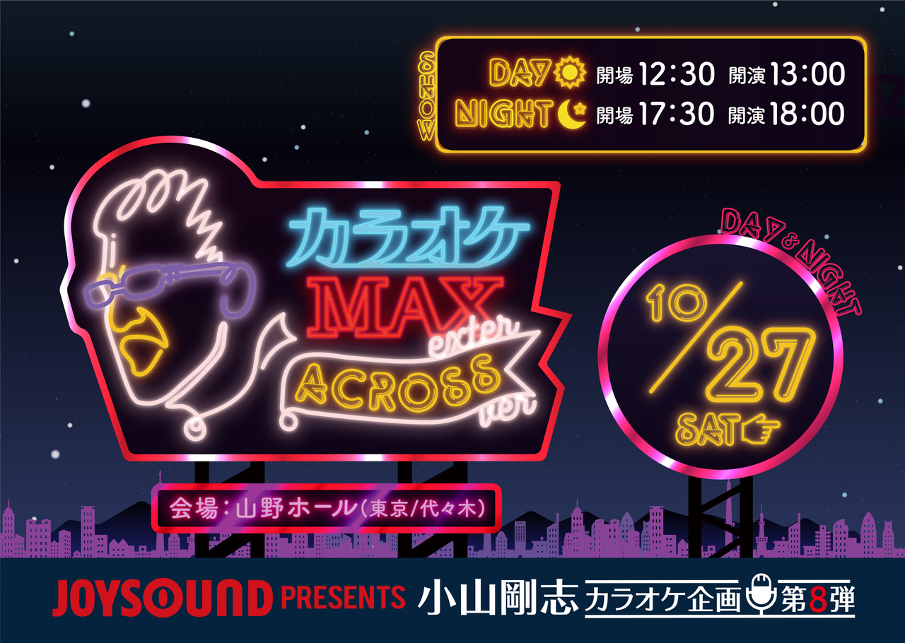 話題のイベント カラオケmax に山寺宏一 岩田光央 内田彩 花江夏樹など超豪華メンバーが集結 今週末いよいよ開催 株式会社テイチクエンタテインメントのプレスリリース