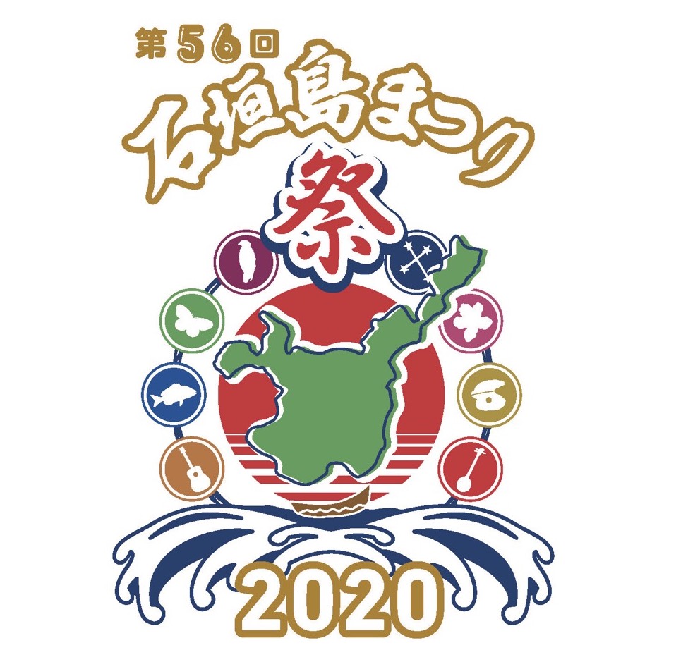 石垣島まつり 無観客配信ライブに解散直前のやなわらばーと30周年のbeginが出演 株式会社テイチクエンタテインメントのプレスリリース