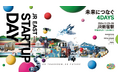「JR EAST STARTUP DAY 2024」にて次世代トンネル検査のイノベーションを発表。