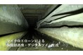 八潮・道路陥没現場へアイ・ロボティクスが技術支援、360度カメラ搭載ドローンを投入
