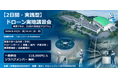 ＜９/22, 23開催＞ドローンフィールドKAWACHIにて、測量・点検・遠隔運用を学ぶ2日間の実践型講習会を開催
