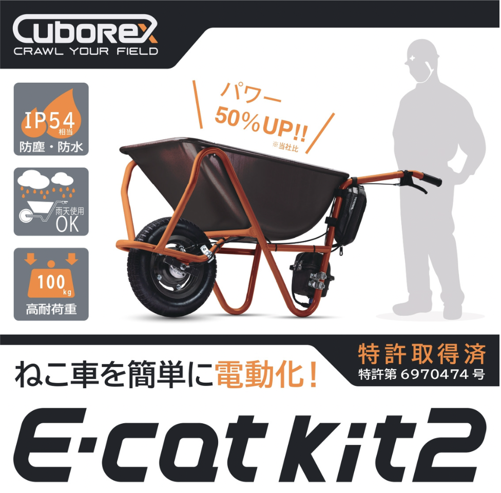 極美品】CubeRex 一輪車電動化キット E-CAT Kit EC1001 （充電器
