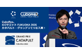 現場にキツいがない世界を目指すCuboRex、ICCサミット FUKUOKA 2025「カタパルト・グランプリ」で5位入賞!