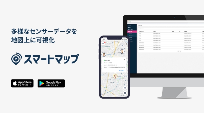 地図上に様々なiot情報を表示する スマートマップ Ios Android対応アプリをリリース Iotbase株式会社のプレスリリース