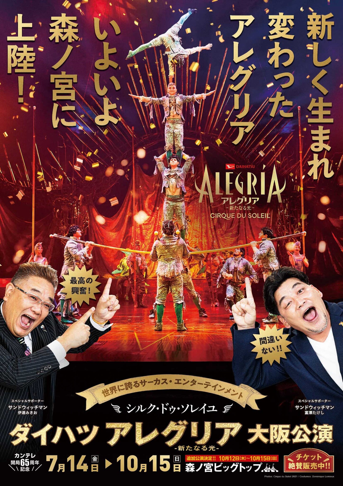 マルチボーダーシリーズ アレグリア 大阪公演 8/6日曜 14:30開演