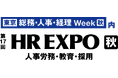 「第17回 HR EXPO【秋】」に出展します