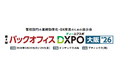 「第4回バックオフィスDXPO大阪’26」に出展します