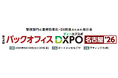 「第2回バックオフィスDXPO名古屋'26」に出展します