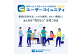 ソフトブレーンが、ユーザー同士の交流の場となる 「eセールスマネージャーRemixCloud ユーザーコミュニティサイト」を開設