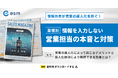 【無料ホワイトペーパー】業種別に4冊同時リリース「情報共有が営業の属人化を防ぐ!情報を入力しない営業担当の本音と対策」を公開(営業ラボ)