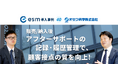 ソフトブレーン、オザワ科学株式会社のeセールスマネージャー導入事例を公開