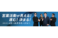 ソフトブレーンが、CRM「esm(eセールスマネージャー)」の新CM「ホントに営業できてる？」編を公開