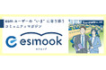 CRMのソフトブレーン、ユーザー向け会報誌「esmook(エスムック)」プロジェクトを始動