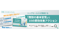 【営業ノウハウガイドブック公開】商談の成約率は「才能」ではなく「習慣」で決まる。ソフトブレーン、「トップセールスが実践する『商談の基本習慣』と改善アクション10選」を無料公開