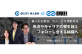 ソフトブレーン、エンケイ株式会社のesm(eセールスマネージャー)導入事例を公開