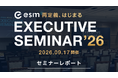 ソフトブレーン「eセールスマネージャー エグゼクティブセミナー2026 in 東京・大阪・Web」開催レポート