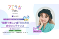 【7月3日(木)開催/参加無料】 タレントpecoさんと歯科医師に学ぶ8月1日「歯が命の日」を記念したオーラルケアセミナー