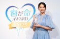 8月1日は「歯が命の日」記念!第11回『サンギ 歯が命アワード2025』山本美月さんが受賞!時代を超えても変わらない歯の美しさがもたらす価値を称える