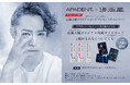 【高橋大輔さんプロデュース】氷上エンターテインメント「滑走屋」へ、アパデントが特別協賛！－公式通販数量限定オリジナルカードがもらえる記念キャンペーンを実施－
