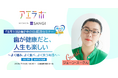 【7月2日(木)開催／参加無料】 ジェーン・スーさんと歯科医師に学ぶ8月1日「歯が命の日」を記念したオーラルケアセミナー