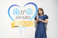 8月1日「歯が命の日」記念！第12回『サンギ 歯が命アワード2026』川栄李奈さんが受賞！