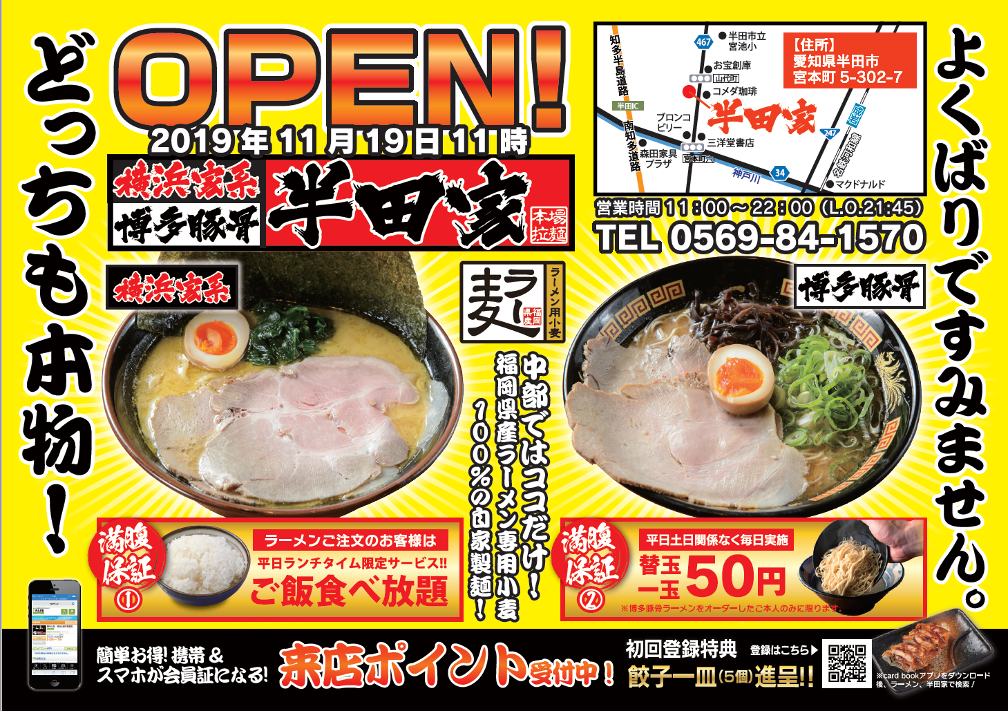 よくばりですみませんm M 横浜家系ラーメンと博多豚骨ラーメンのダブルスタンダードラーメン店が誕生 株式会社博多三氣のプレスリリース