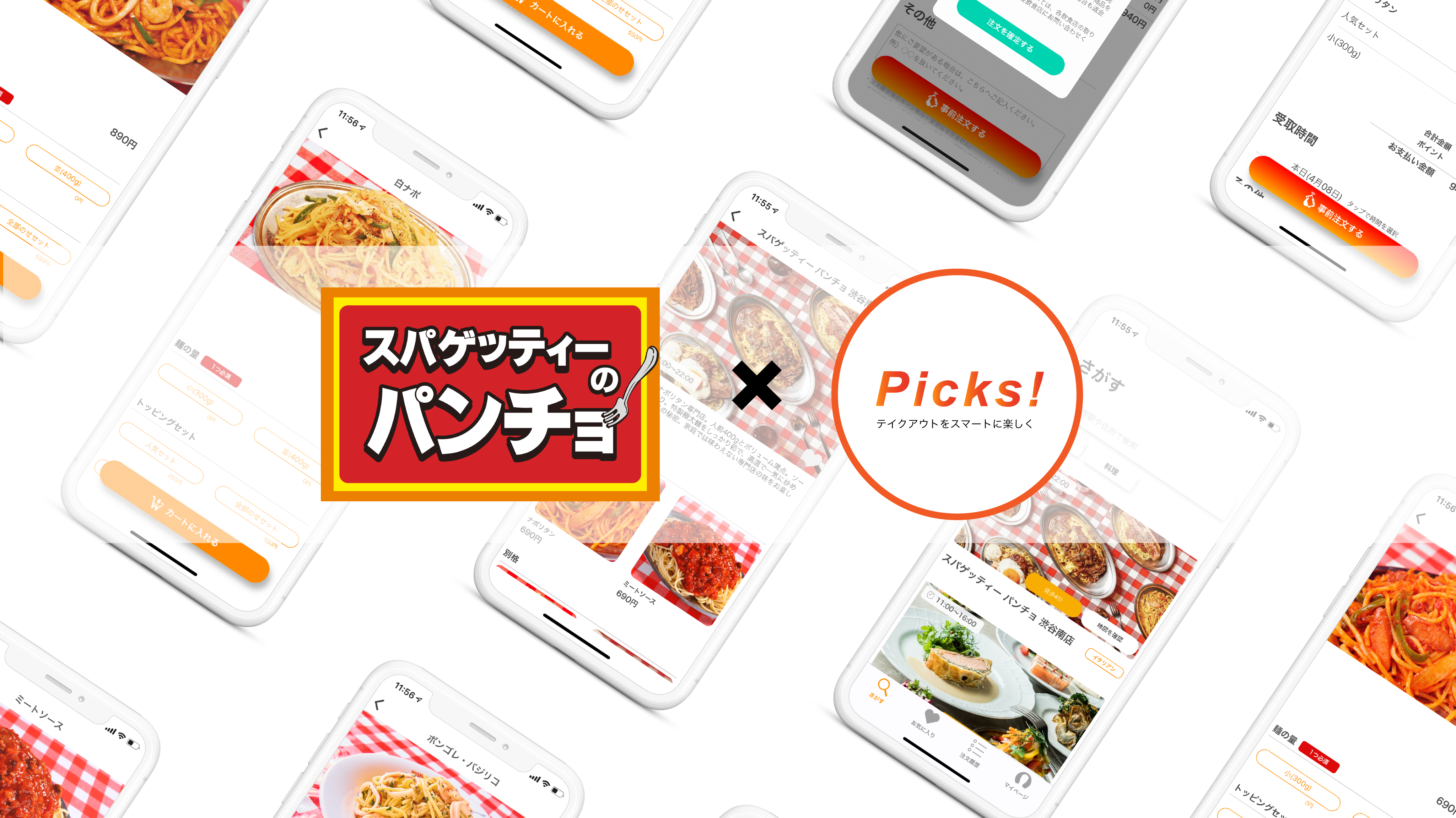 行列のできる人気ナポリタン スパゲッティのパンチョ でモバイルオーダー ペイアプリ Picks ピックス がスタート Dirigio Inc のプレスリリース