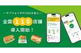 世界最大級のサンドイッチチェーンブランド「サブウェイ」がモバイルオーダープラットフォーム「P I C K S」を全国導入へ