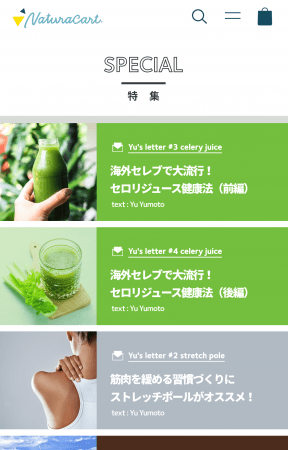 ウェルネストレンドなどの特集コンテンツ