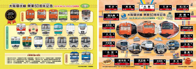 大阪環状線60周年記念下敷き『環状線車両と仲間たち』