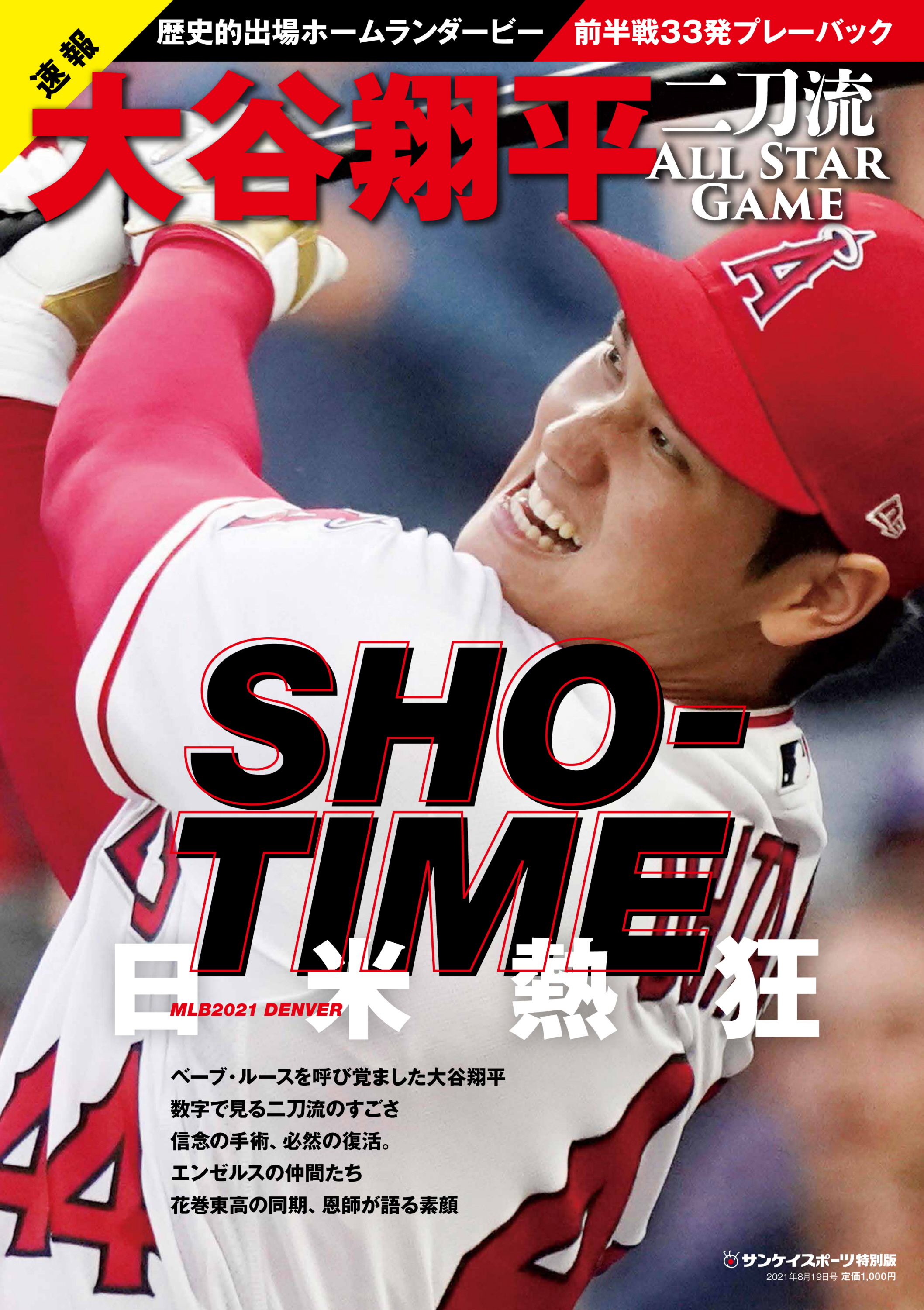 開店記念セール！ 希少 入手困難 TIME誌 大谷翔平 - 野球