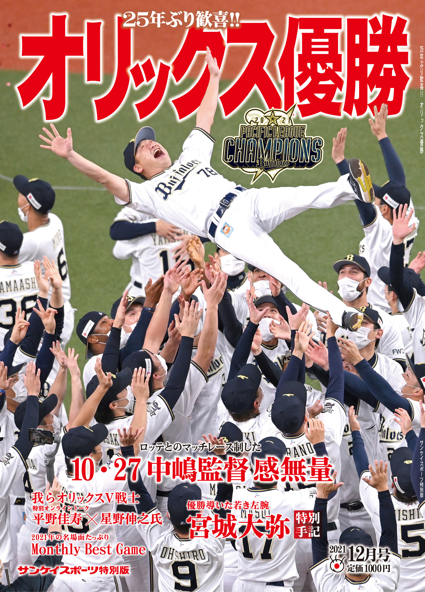 オリックス・バファローズ T-岡田 パ・リーグ優勝記念選手