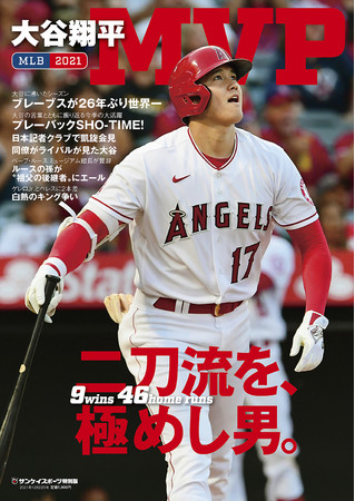 大谷翔平 MVP 2021-eastgate.mk