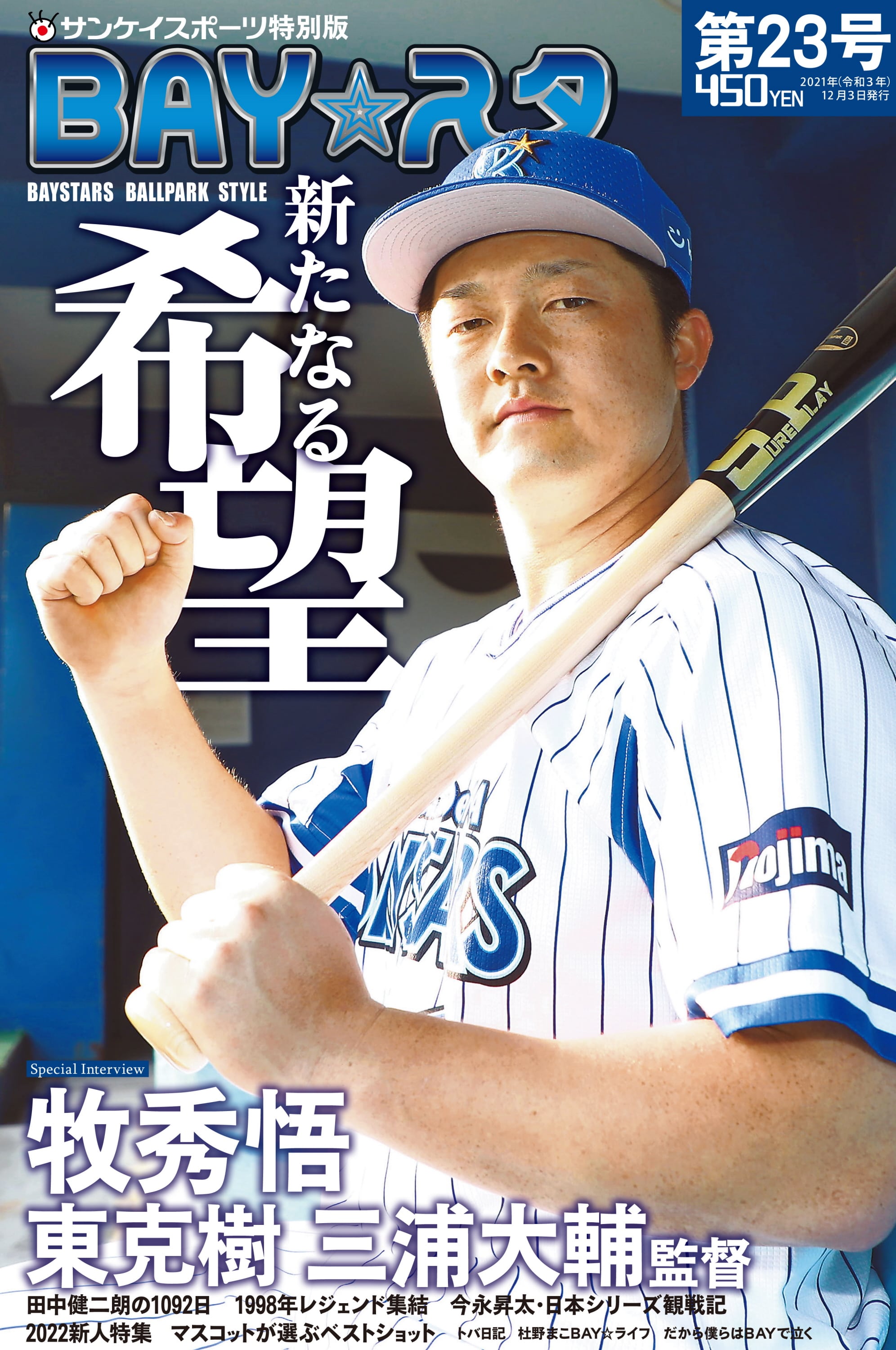 月刊ベイスターズ 1998年1〜12月号 - 趣味/スポーツ