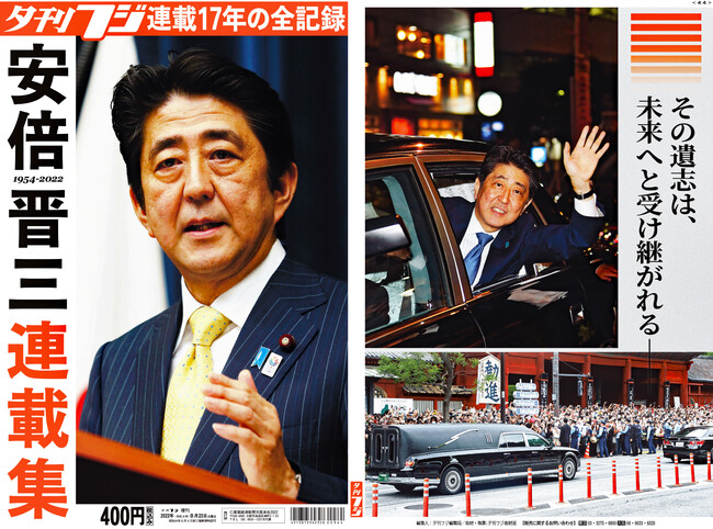 電子版「安倍晋三元首相 連載集」 連載17年の全記録 産経電子版「夕刊フジ」で9月15日発売 2022年9月18日 エキサイトニュース